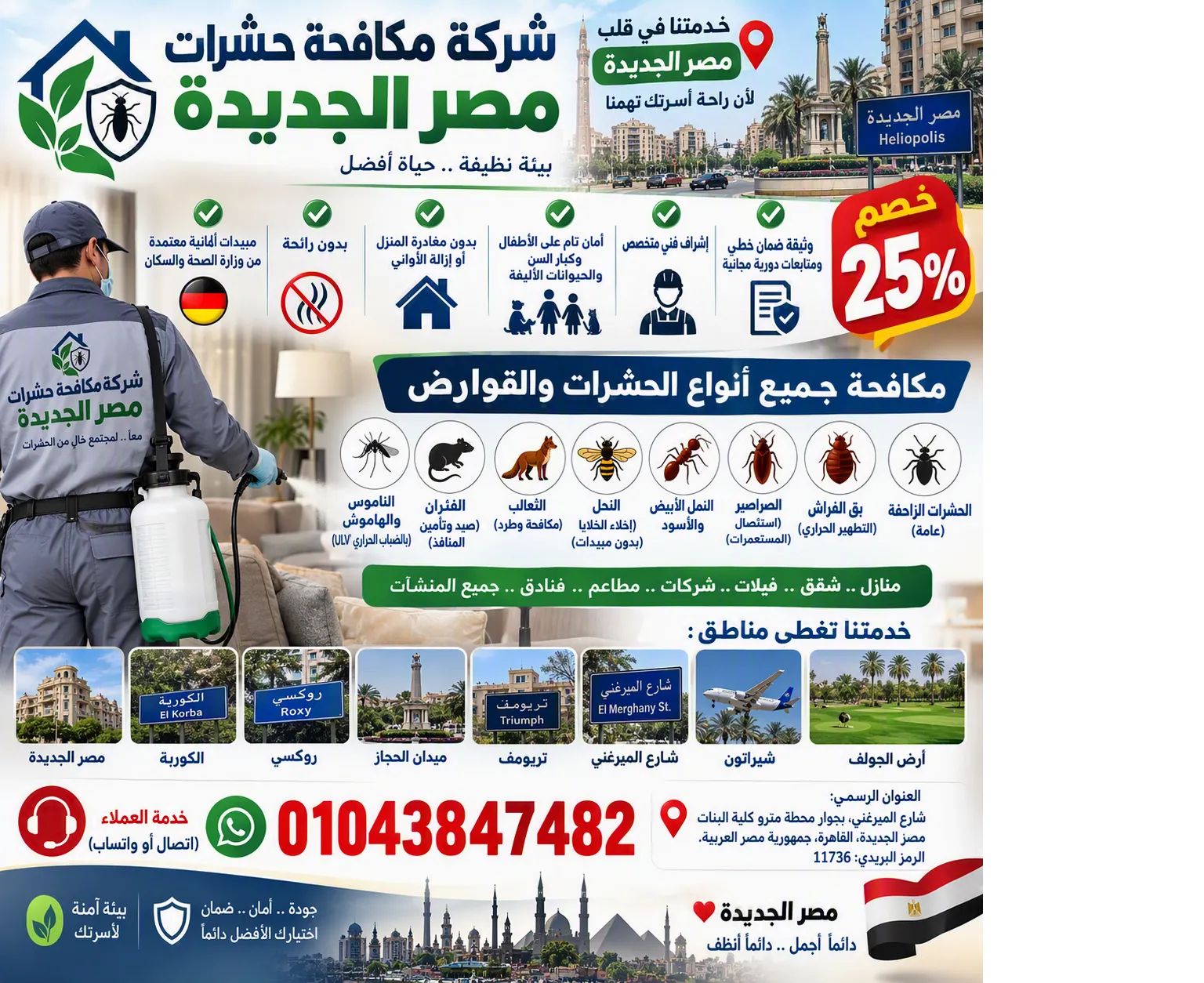 فني شركة مكافحة البق في مصر الجديدة أثناء فحص مرتبة سرير في شقة بحي الكوربة