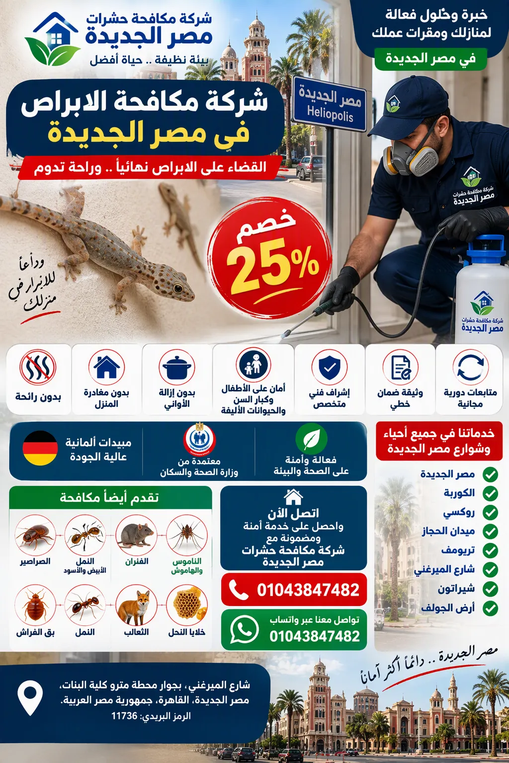 فني شركة مكافحة الابراص فى مصر الجديدة يفحص فتحة تكييف في عمارة قديمة