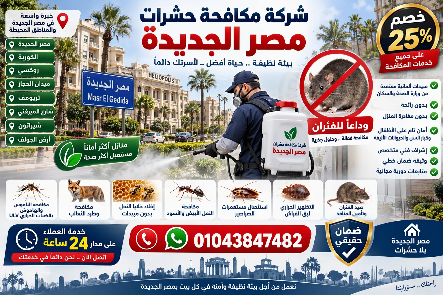 فني شركة مكافحة الفئران في مصر الجديدة يركب صندوق طعم مقفول في منور عمارة قديمة