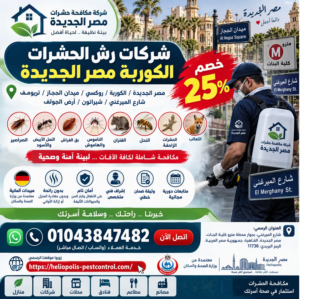 فني شركة رش الحشرات أثناء فحص مطبخ شقة في الكوربة مصر الجديدة