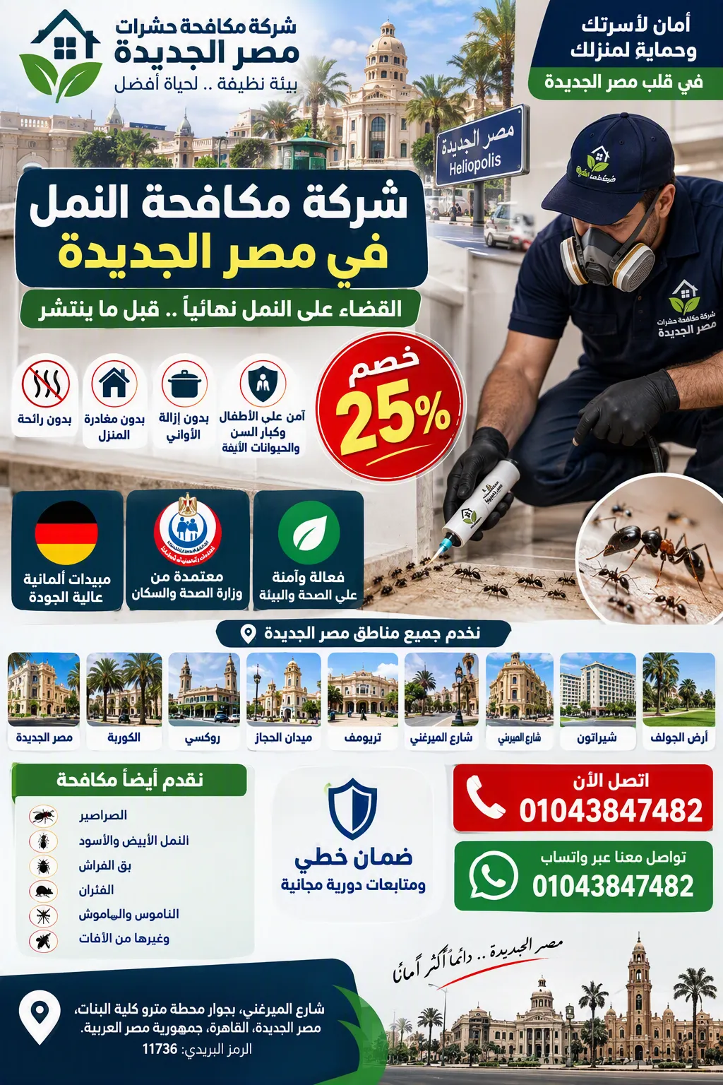 فريق شركة مكافحة النمل في مصر الجديدة أثناء معالجة النمل داخل بيت