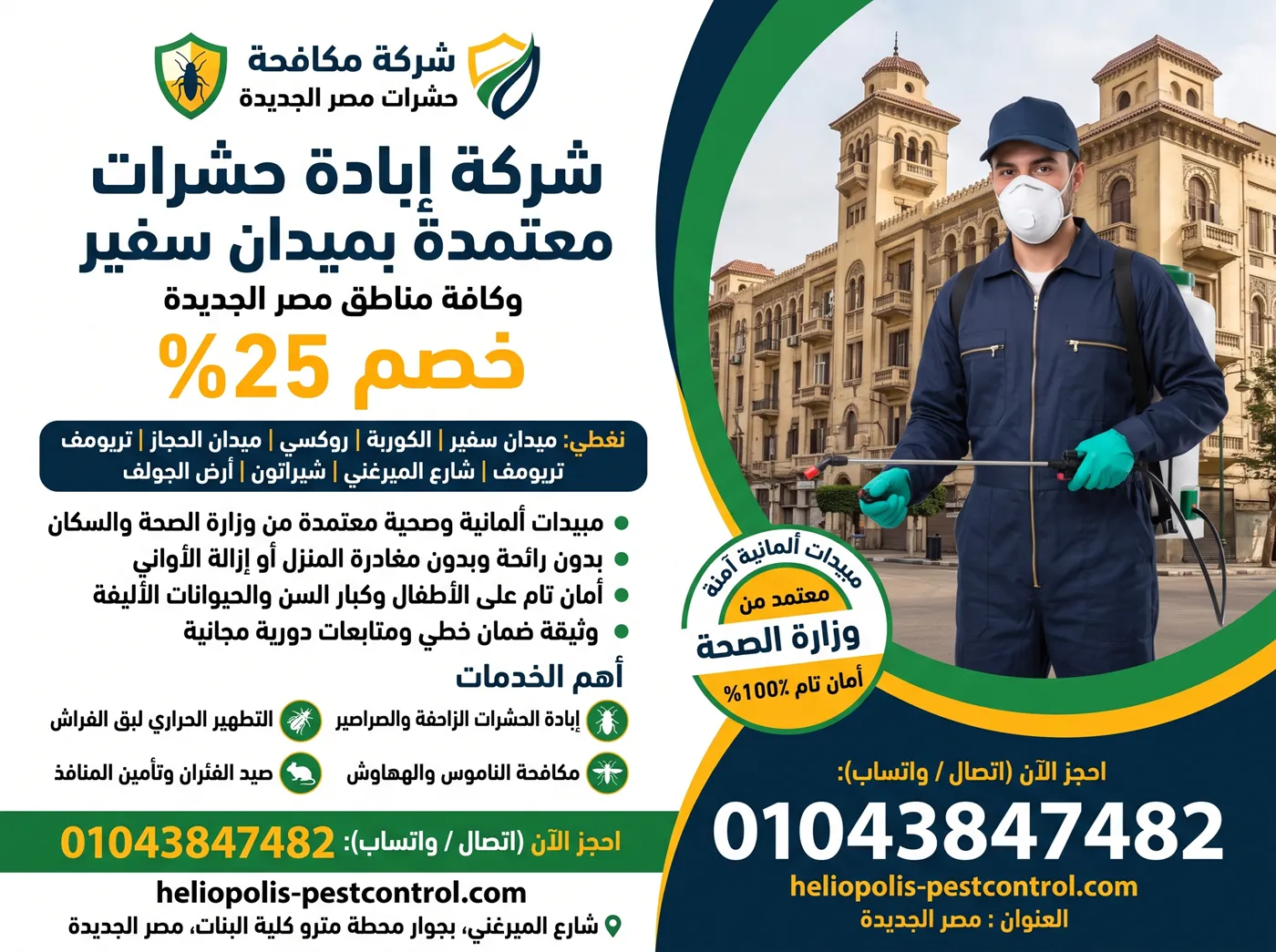 فني شركة إبادة حشرات معتمدة ميدان سفير أثناء فحص مطبخ شقة في مصر الجديدة