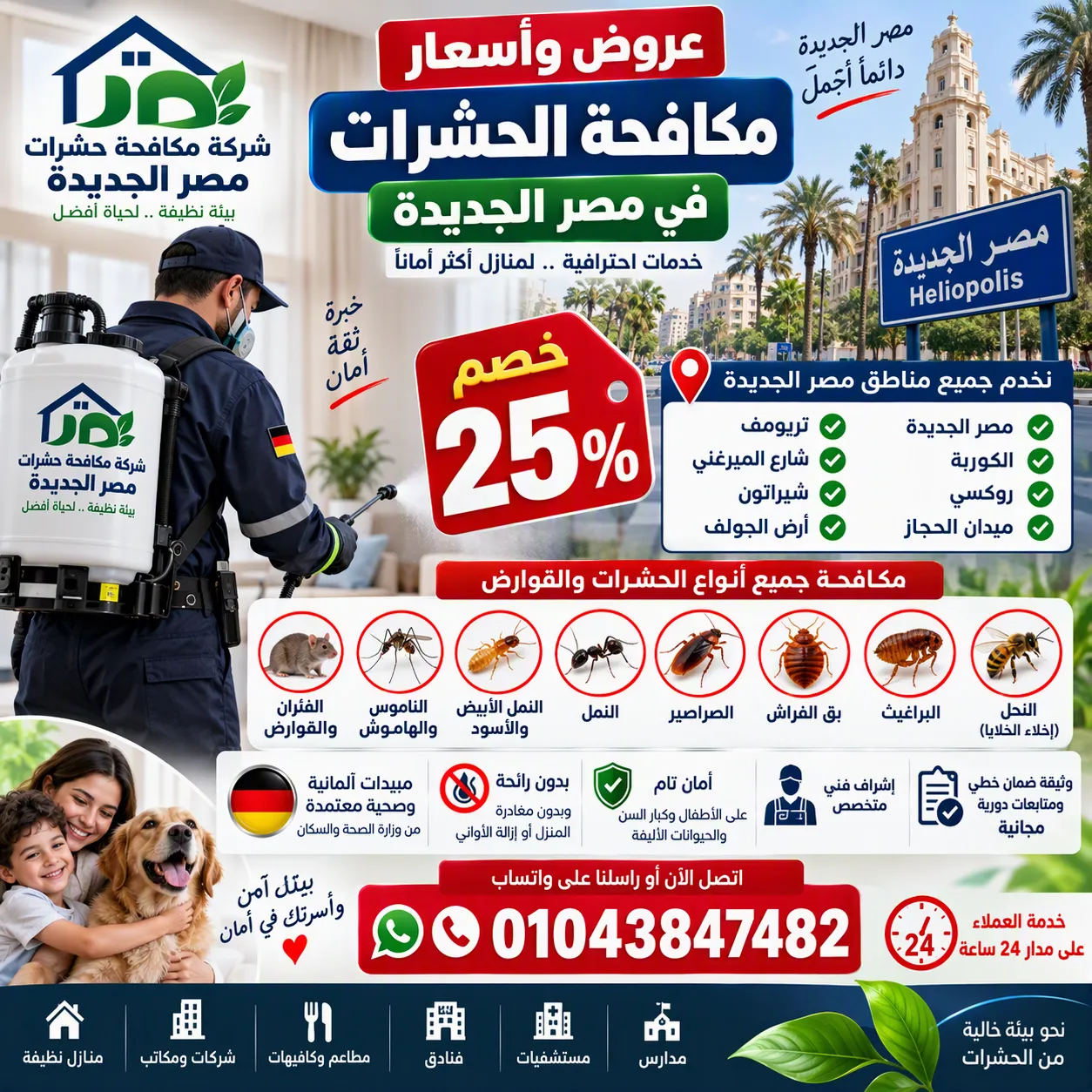 عروض واسعار مكافحة الحشرات في مصر الجديده وفني يفحص مطبخ شقة قديمة قرب شارع الميرغني